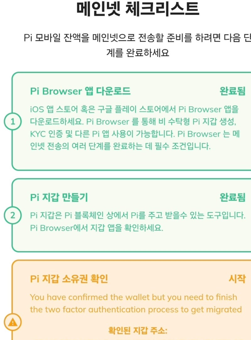 파이코인 메인넷체크리스트 1~9번까지 내용 정리 : 네이버 블로그