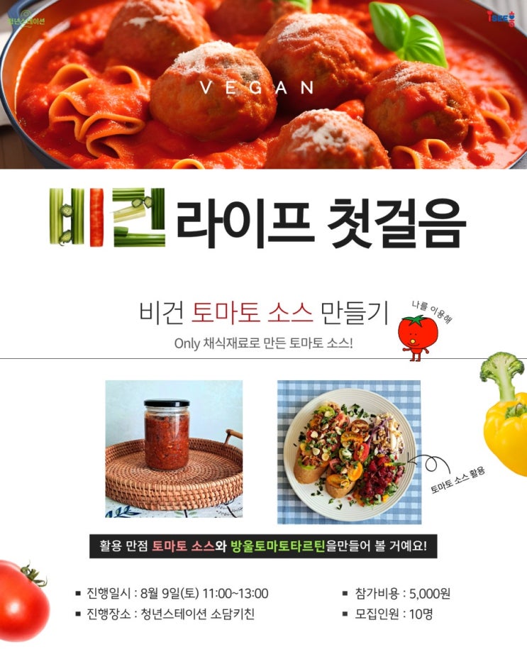  [청년정책서포터즈] 시흥 청년 대상 비건 요리 실습 후기