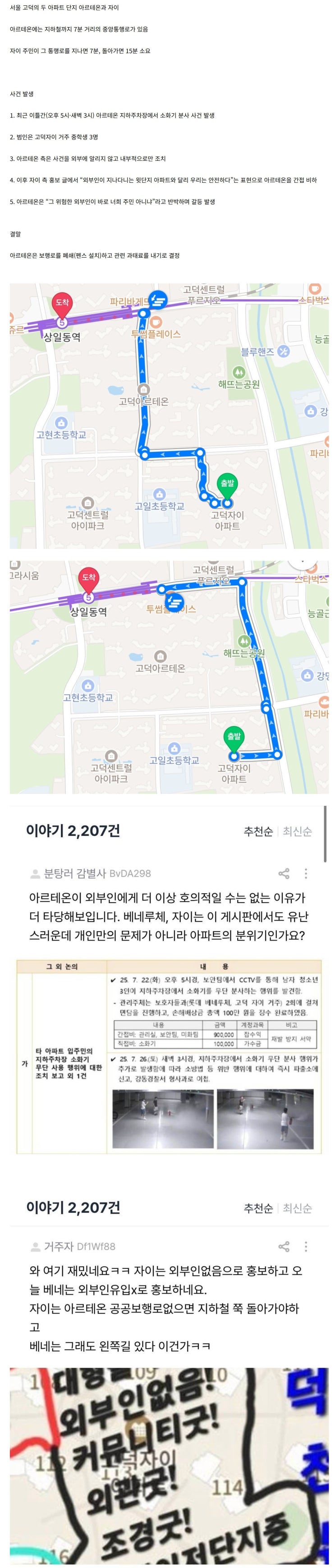  서울 고덕에서 싸움난 아파트 근황