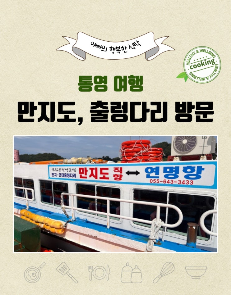  통영 만지도 여행 후기 / 푸른 바다와 그림 같은 풍경 속 힐링타임