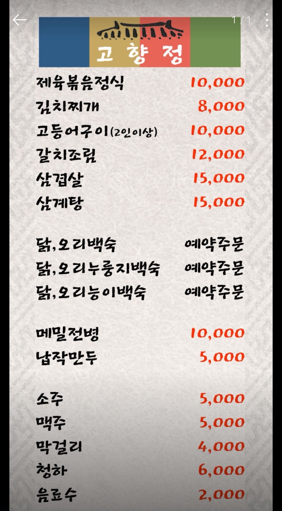 고향정 사진 1