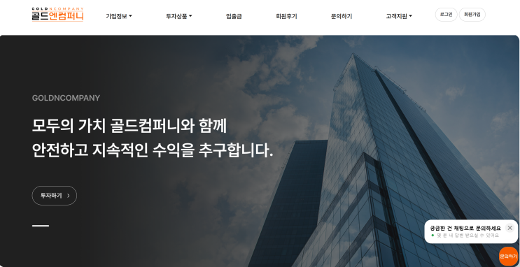  골드엔컴퍼니 사기 금투자 도메인 조회, 신규 도메인으로 위장한 금 투자 플랫폼