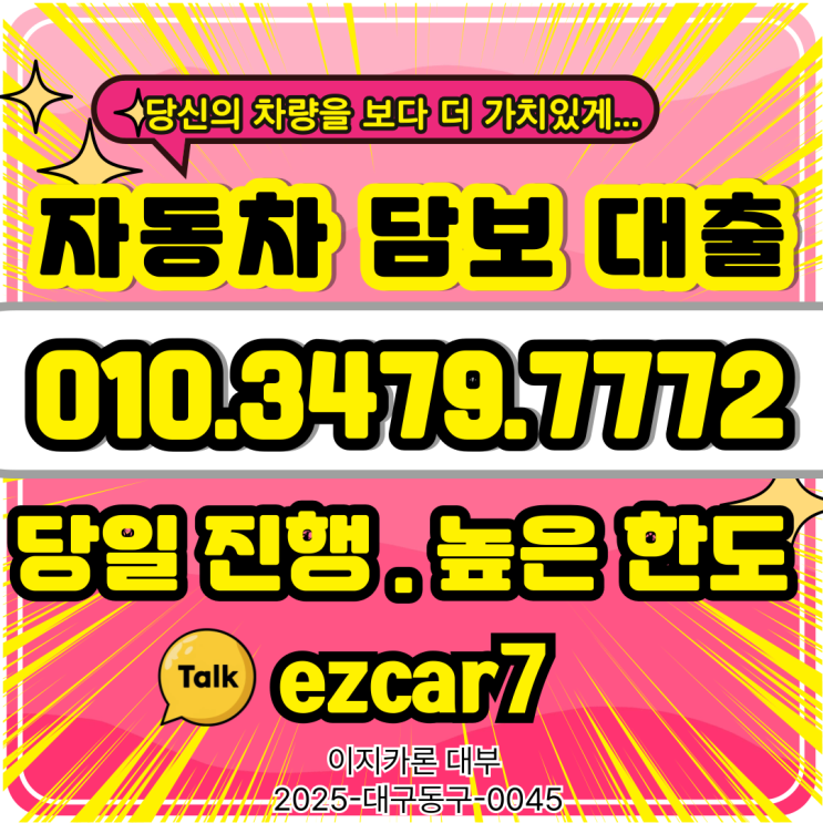  외국인 자동차담보대출, 답답한 순간의 숨통