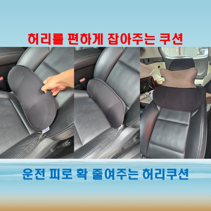  로얄컴포트 차량용허리쿠션 허리를 편하게 잡아주는 장거리운전필수품