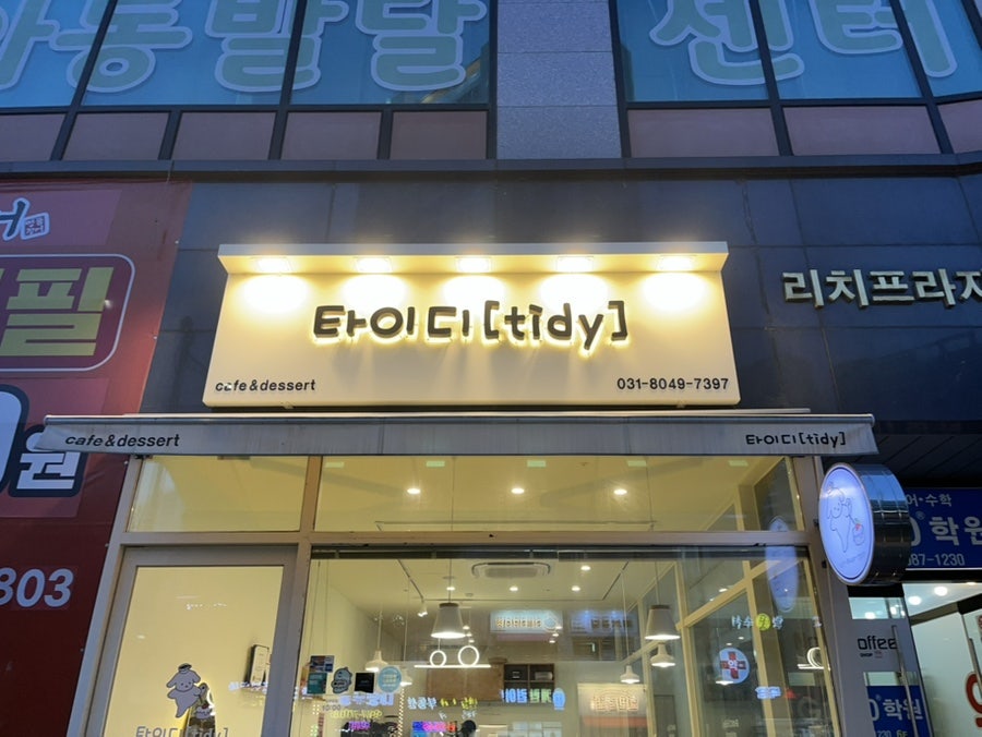 타이디 사진 1