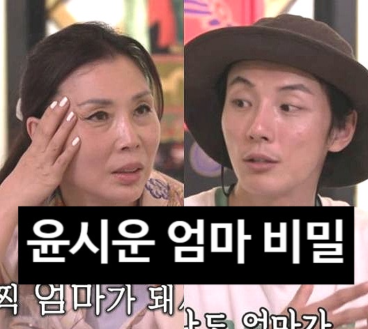  윤시윤 엄마 더 밝히지 못한 진실 눈물 고백! 아빠 직업 정체 밝혀!?