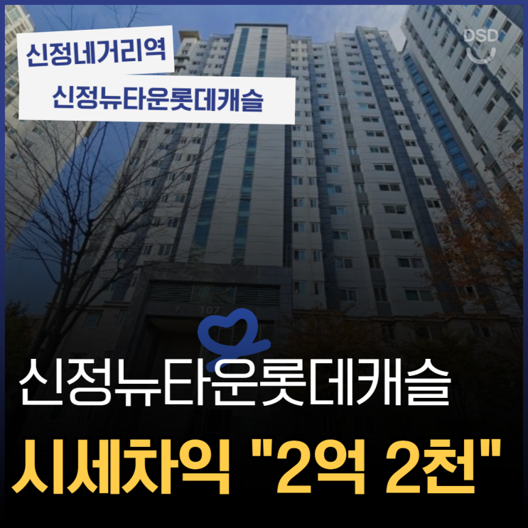  양천구아파트경매 신정뉴타운롯데캐슬 더블역세권 가치