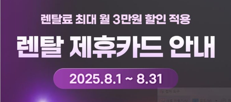  [바디프랜드 렌탈할인] 8월의 제휴카드 안내