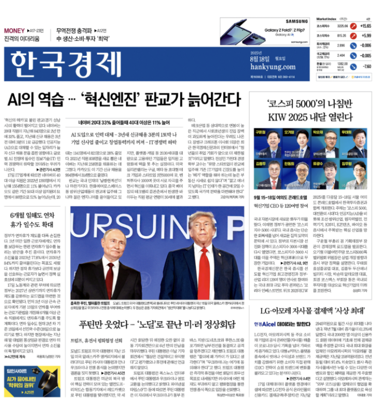  경제신문 - 2025년 08월 18일 (월) 한국경제신문 스크랩