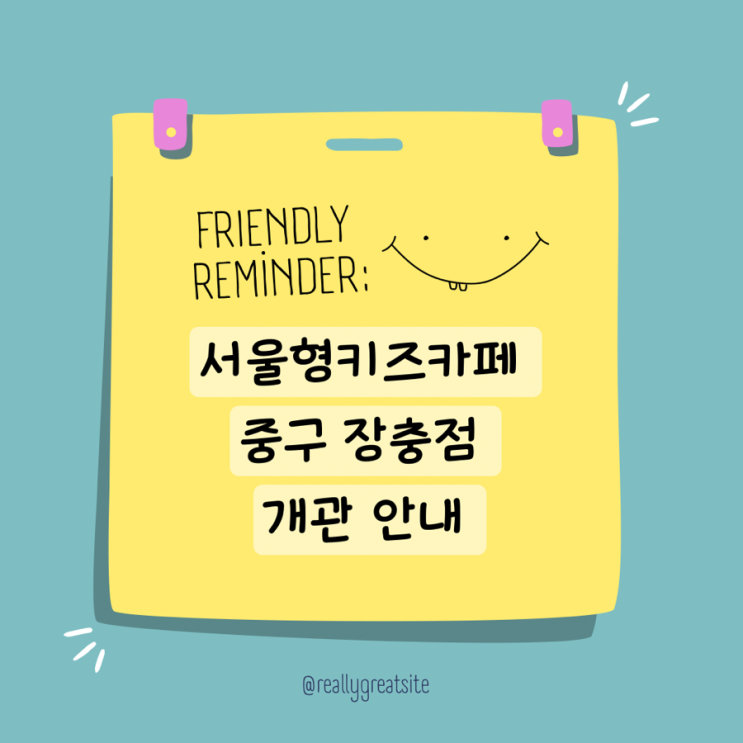  서울형키즈카페 중구 장충점 개관 주차 안내