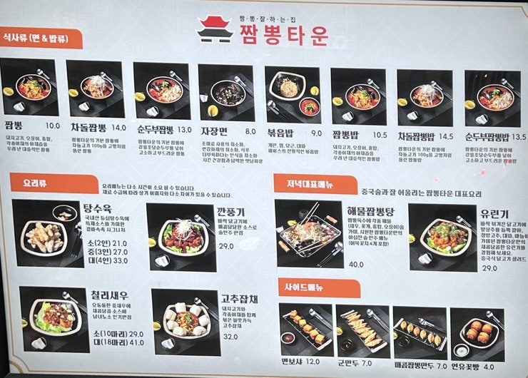 짬뽕타운 과천중앙점 사진 4