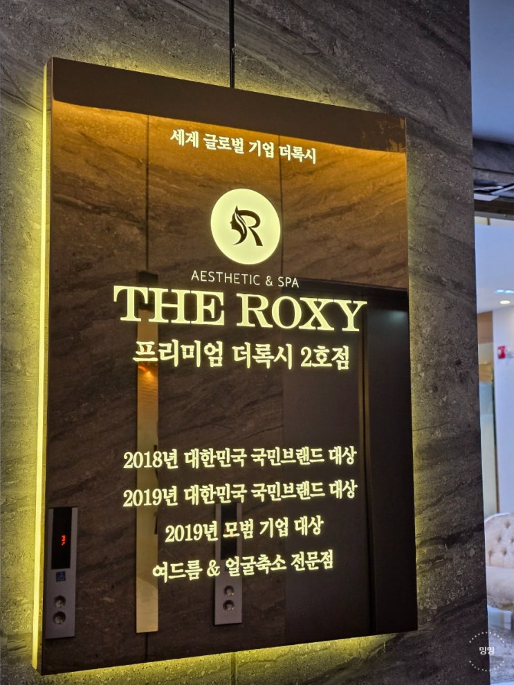  청담 피부관리 더록시 본식 전 방문함
