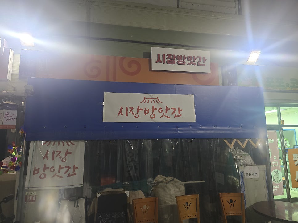 시장떡집 사진 5
