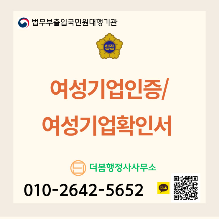 여성기업 인증, 놓치면 후회할 강력한 무기!