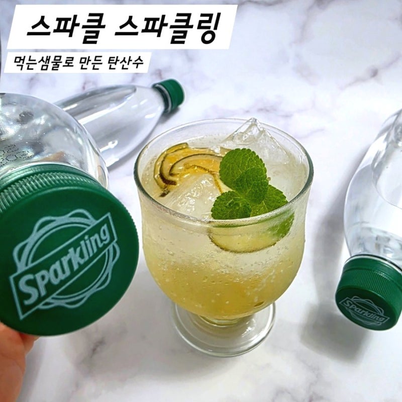 탄산수추천 스파클 생수 먹는샘물 강한탄산 청귤에이드 만들기