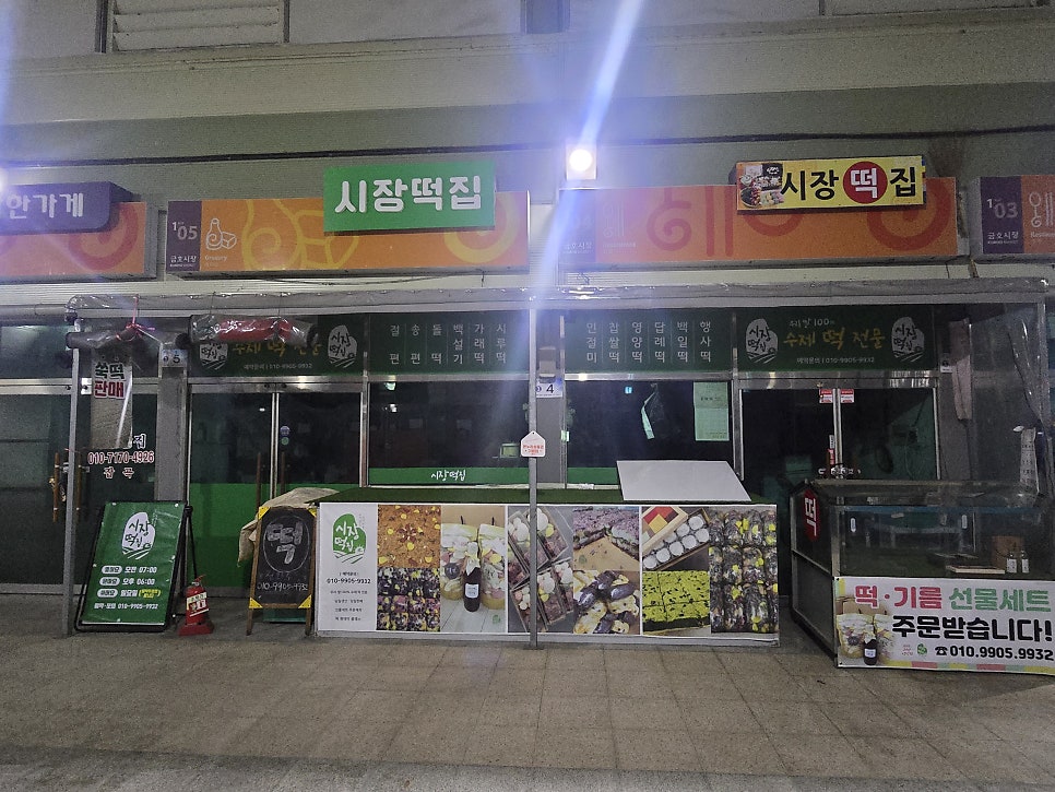 시장떡집 사진 1
