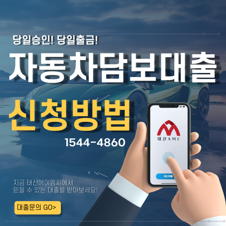  서울 광진구 광진자동차담보대출 이용 전 꼭 알아야 할 7가지