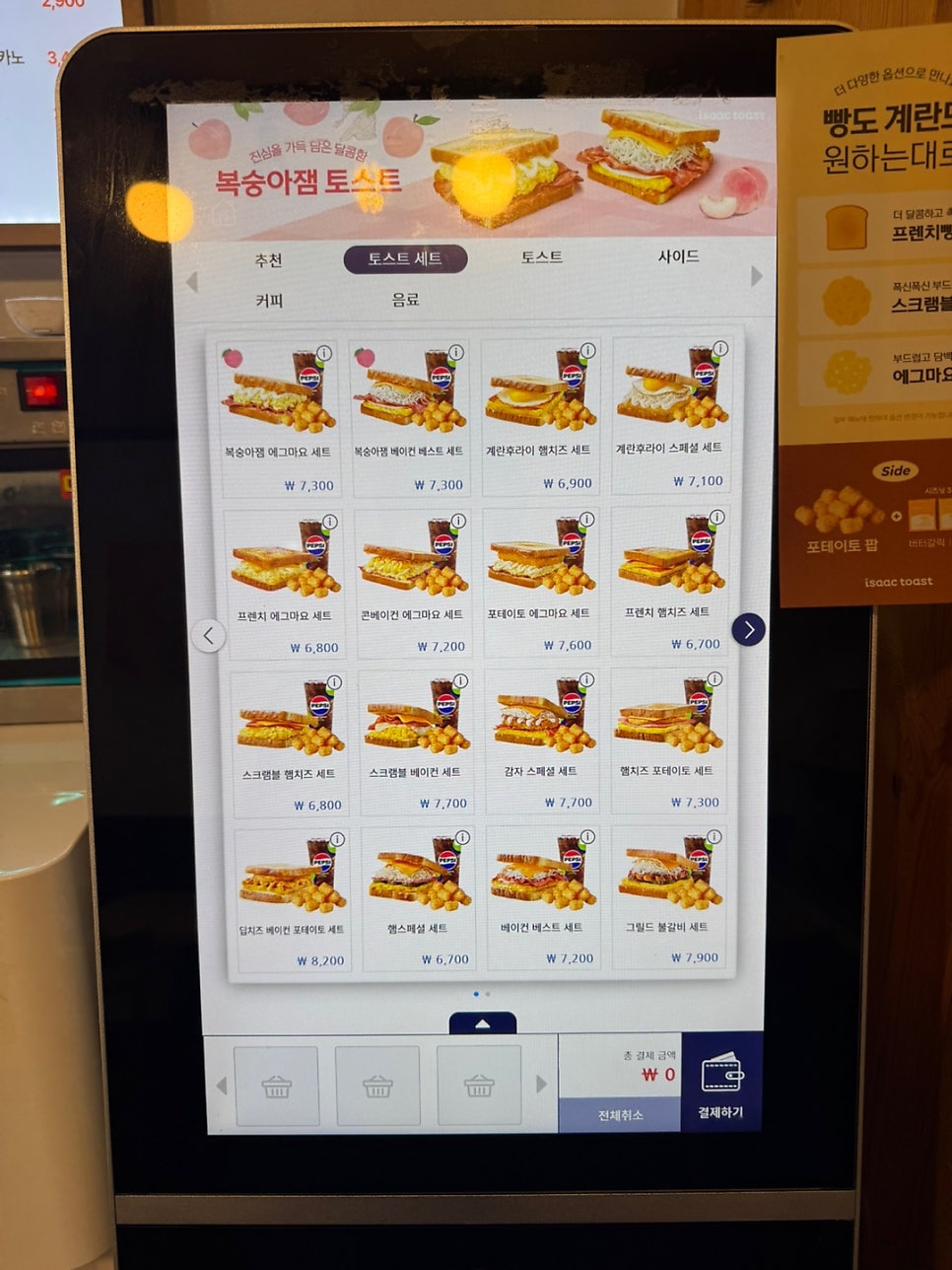이삭토스트 평택비전점 사진 4