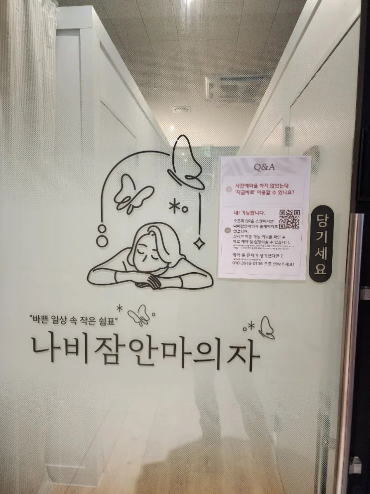  다산 수면카페에서 만난 힐링, 안마의자로 풀린 하루