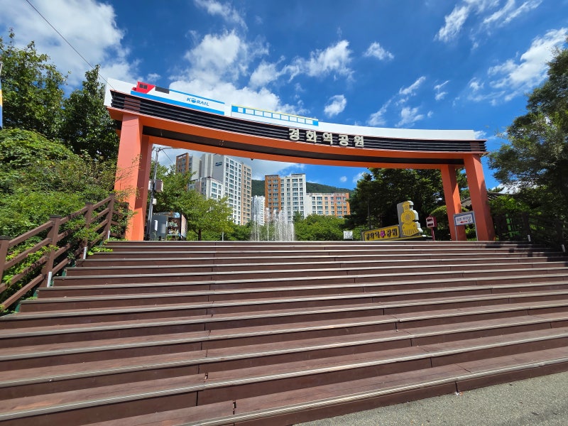 경화역공원
