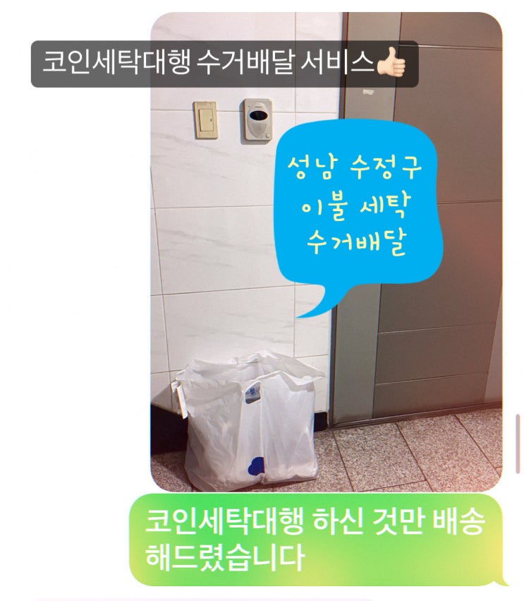  수정구 이불빨래 이불수거배달 세탁 이용해 보세요 성남 수거배달 세탁소