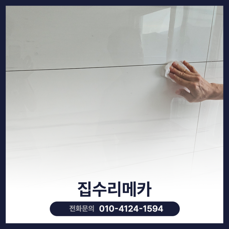  아트월구멍 복원 업체 및 비용