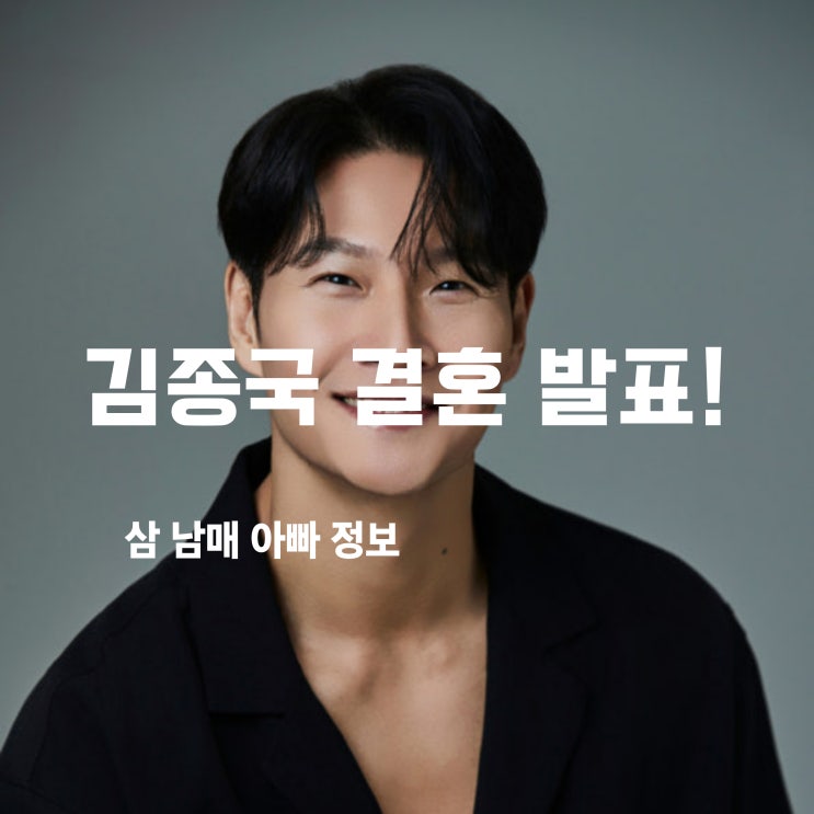  김종국 결혼 발표! "저 장가갑니다" 런닝맨 김종국 드디어 반쪽을 찾다!!