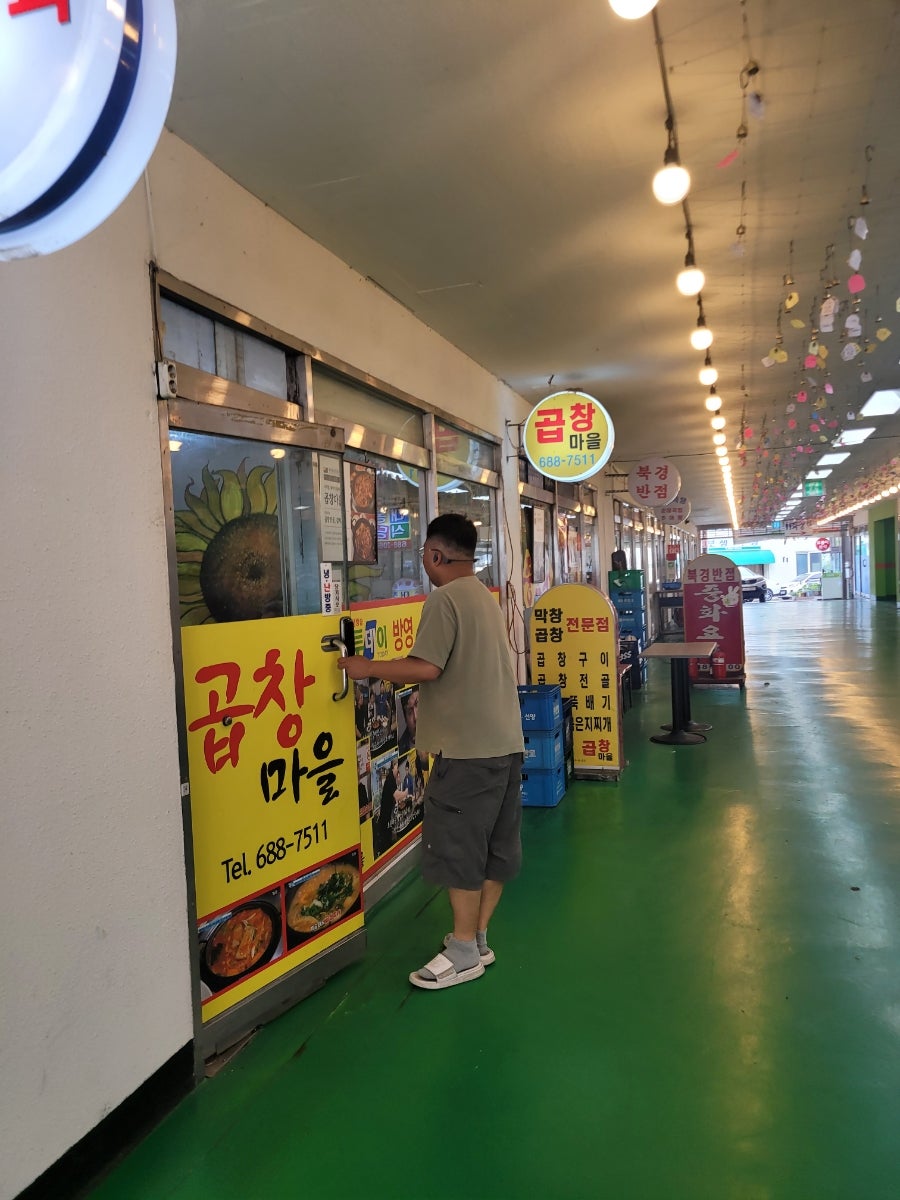 곱창마을 사진 2