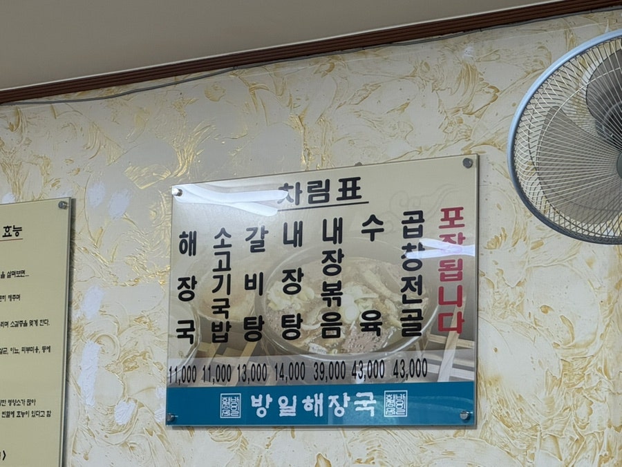 방일해장국 사진 2