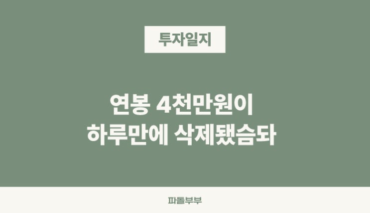  4년 전에 비하면 확실히 그릇이 커졌슴돠