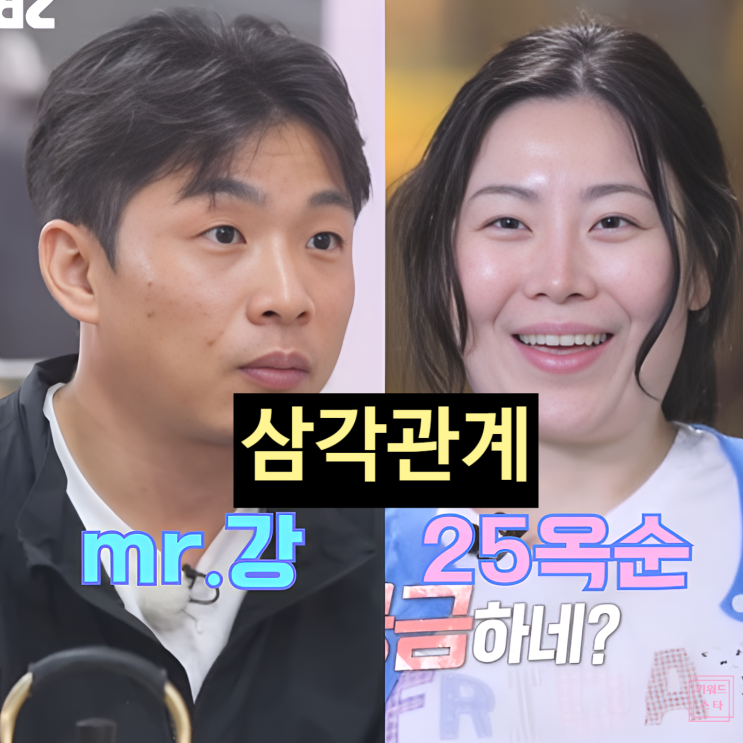  나솔사계 25기 옥순, 미스터 윤 vs 미스터 강 삼각관계 충격 스포! 후폭풍 예고?