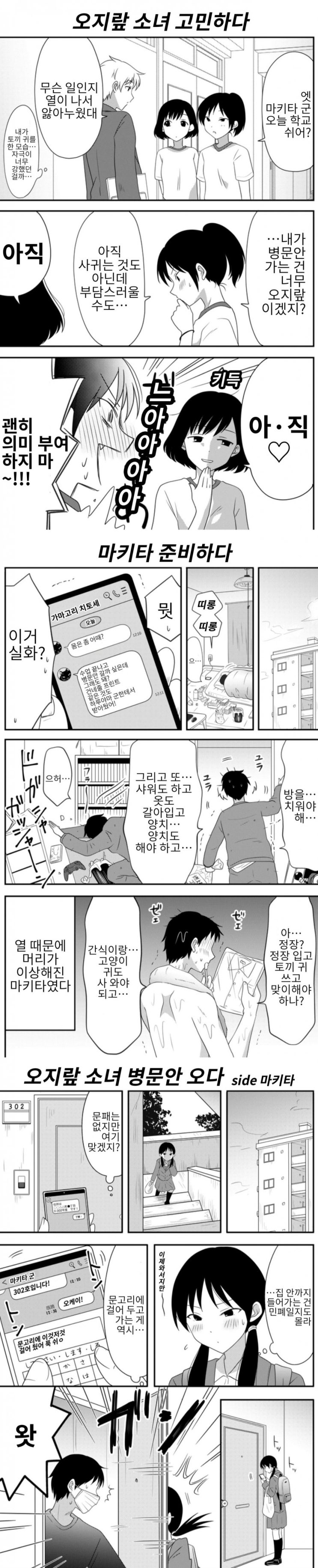  쓸데없는 참견을 하는 여자아이 5화 - [오리지널 만화][웹코믹]