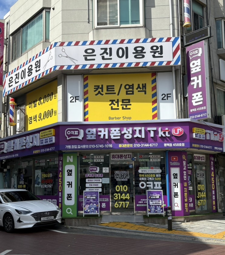  평택역휴대폰성지, 저렴하게 교체 가능한 휴대폰성지 옆커폰 평택역점