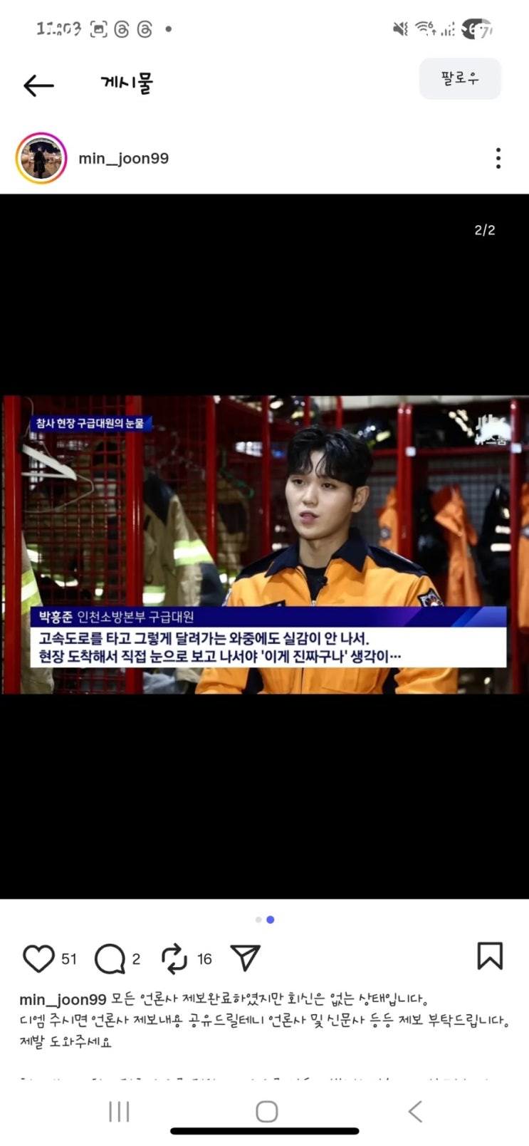  인천 소방관 실종 사건, 이태원 트라우마 때문? 그에게 무슨 일이?