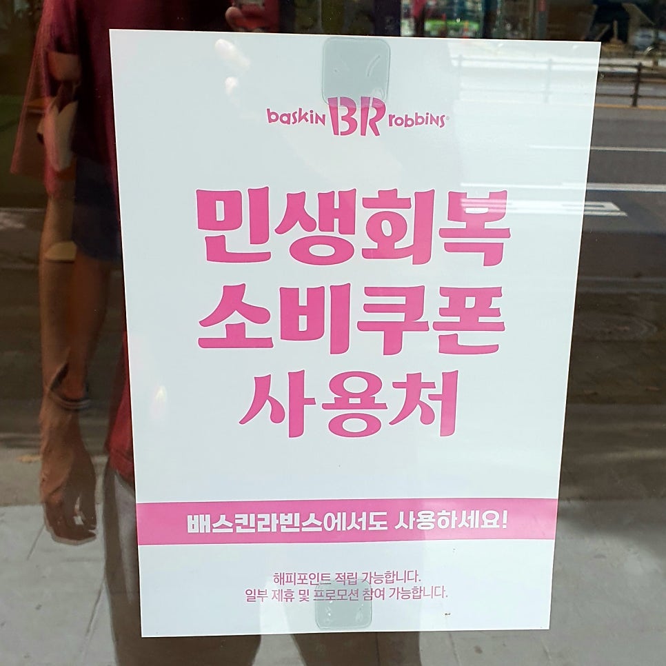 배스킨라빈스 산본사거리점 사진 2