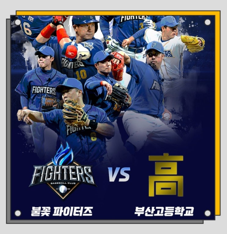 불꽃야구 부산 일곱번째 직관 상대 vs <b>부산고</b> ft. 티켓팅 정보, 굿즈 M....