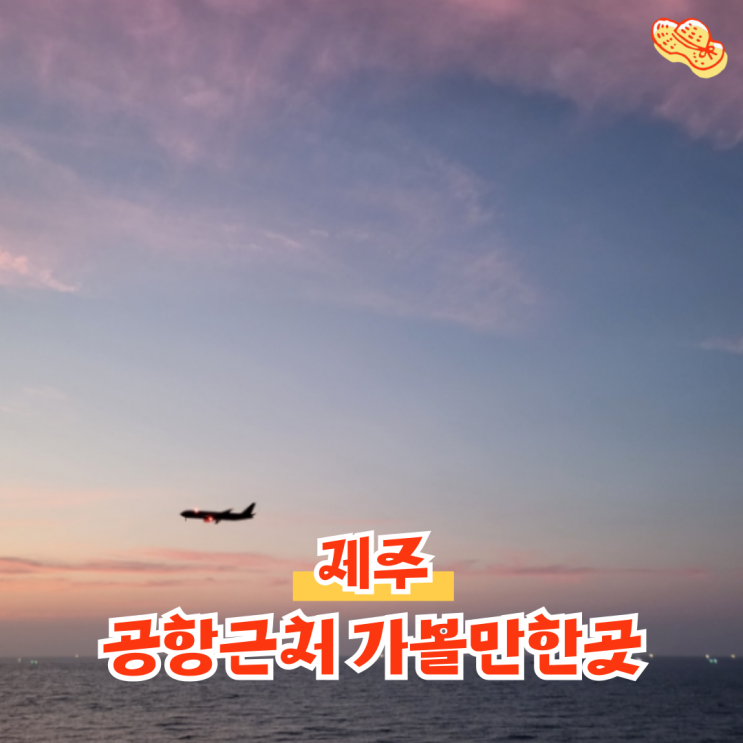  제주 용연구름다리 계곡 용두암 노을 공항근처 가볼만한곳