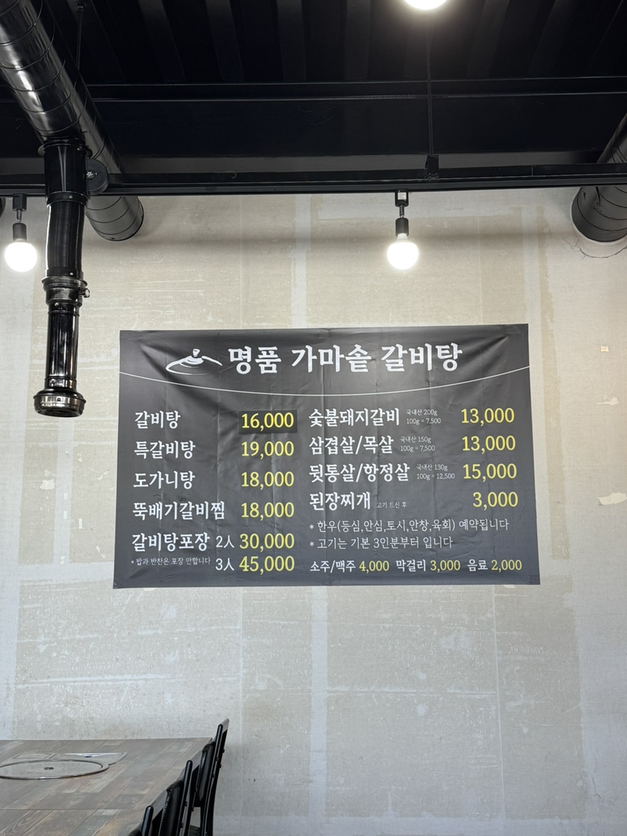 명품가마솥갈비탕 사진 3