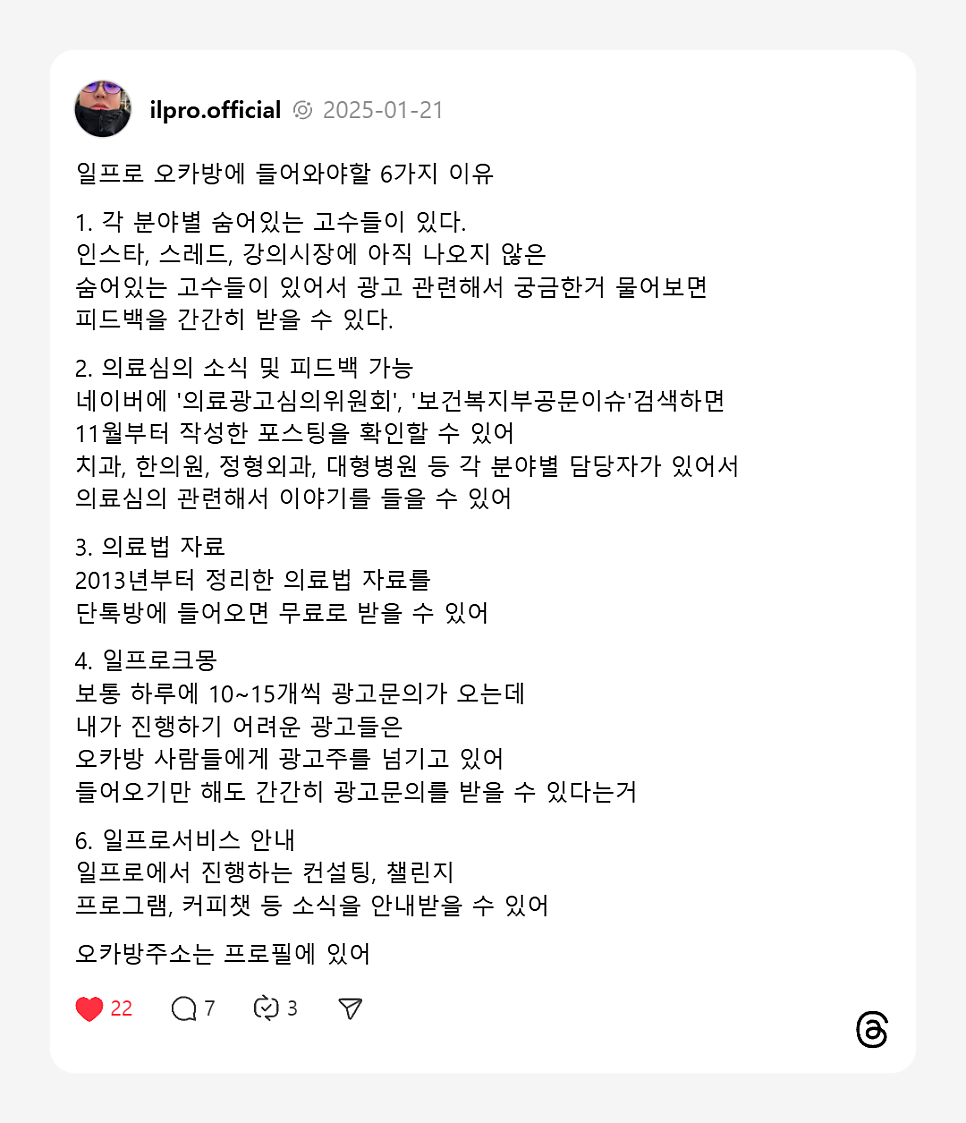 2025년 1월 21일 일프로오카방은..