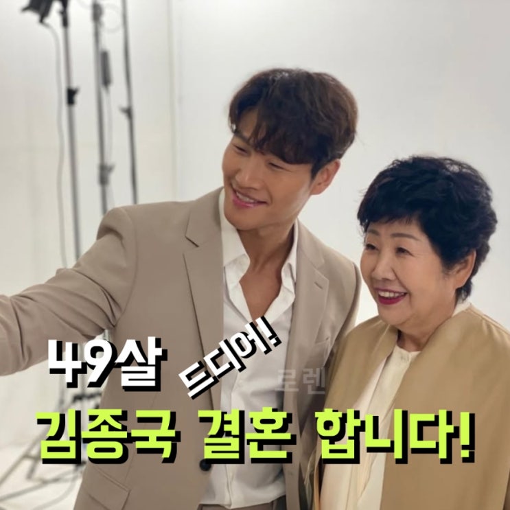 <b>49세 김종국</b> 결혼 예비신부, 배우자 누구? 신혼집 62억!