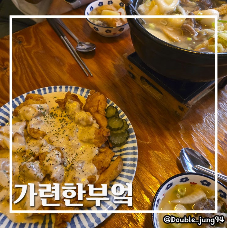  부산 서면 분위기 좋은 조용한 술집 안주 맛집 가련한부엌