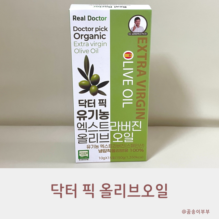  리얼닥터 닥터 픽 유기농 엑스트라버진 올리브오일 신선해요