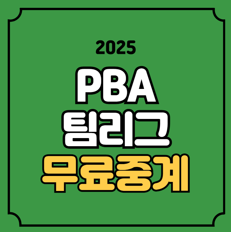 라이브 방송 채널 <b>하나카드</b> 휴온스 SK렌터카 <b>크라운</b>해태