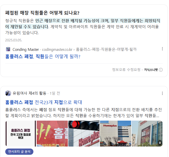 울산 북구 홈플러스 폐점 소식… 내가 뭐라고 직원분들 걱정하고, 앞으로 난 홈플러스 이용....