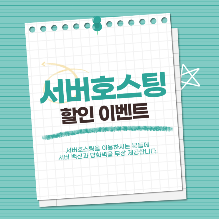  아이엔티매니지먼트 iWEBIDC 서버호스팅 할인 이벤트 소식!