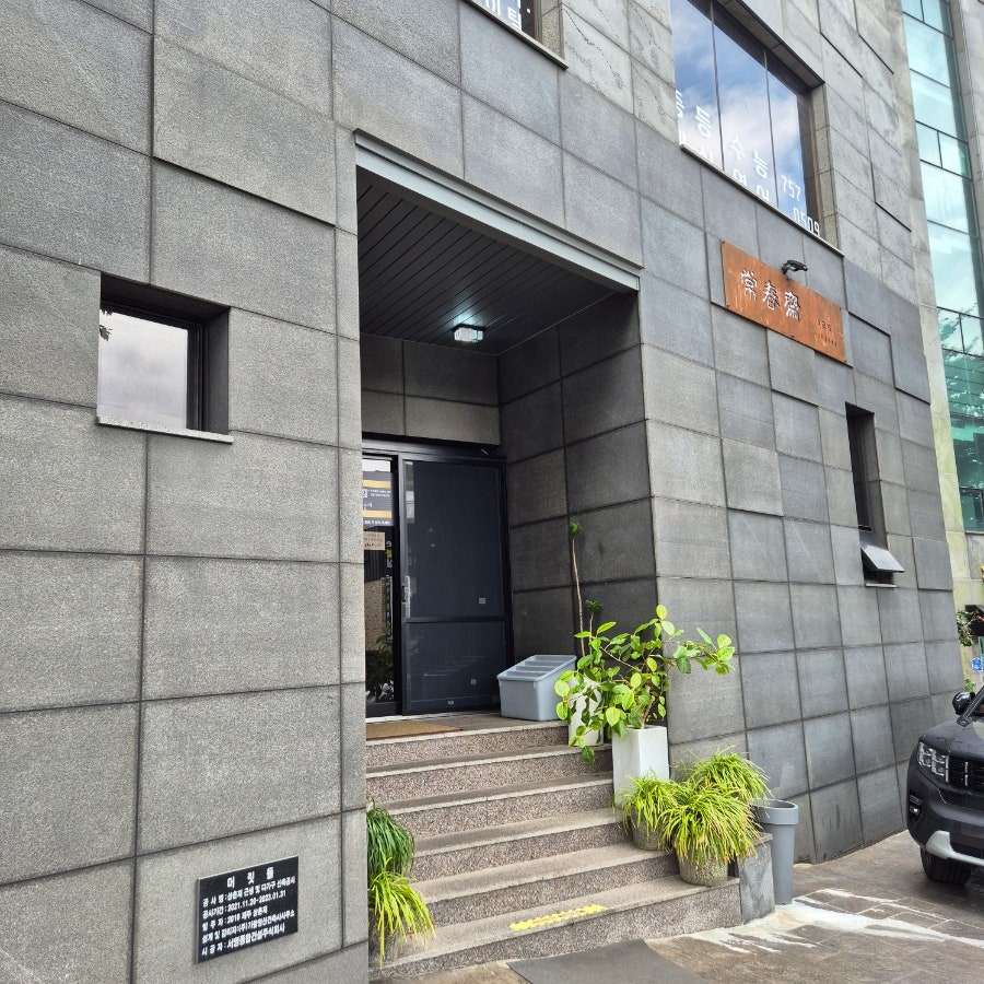 2010제주상춘재 사진 1