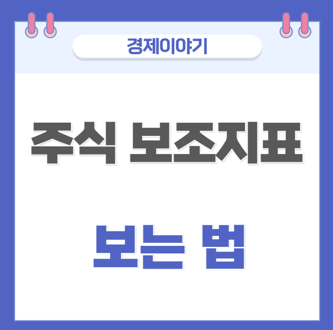  주식 차트 보는 법 MACD, RSI, ADR을 활용한 주식 보조지표 분석