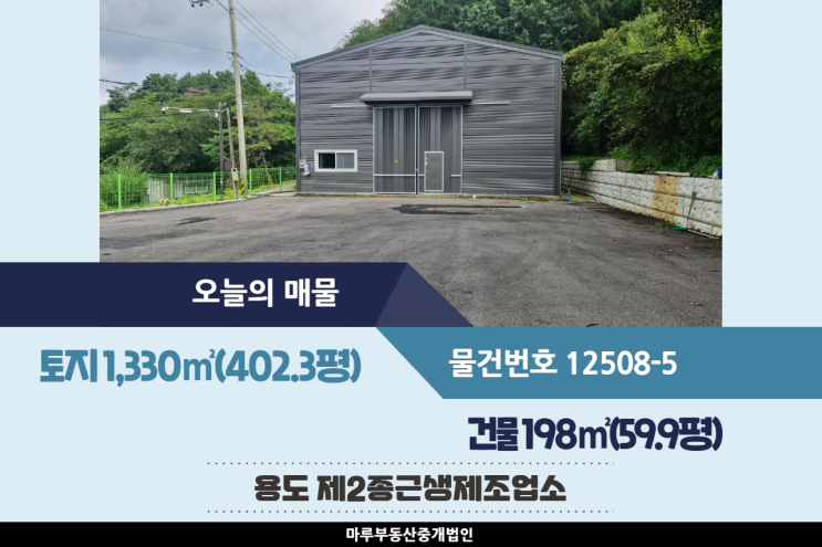  경기 광주 공장매매 59.9평, 초월IC 인근의 귀한 소형공장