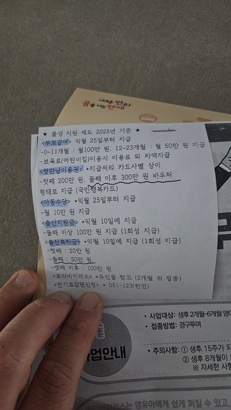 둘째 출산 후 받을 수 있는 연제구 지원금과 신청방법:) 다자녀기저귀 바우처 신청 등. 현금....