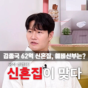 <b>김종국</b> 드디어 결혼 , <b>예비신부</b> 누구 ? 62억 신혼집 (ft. <b>런닝맨</b> )